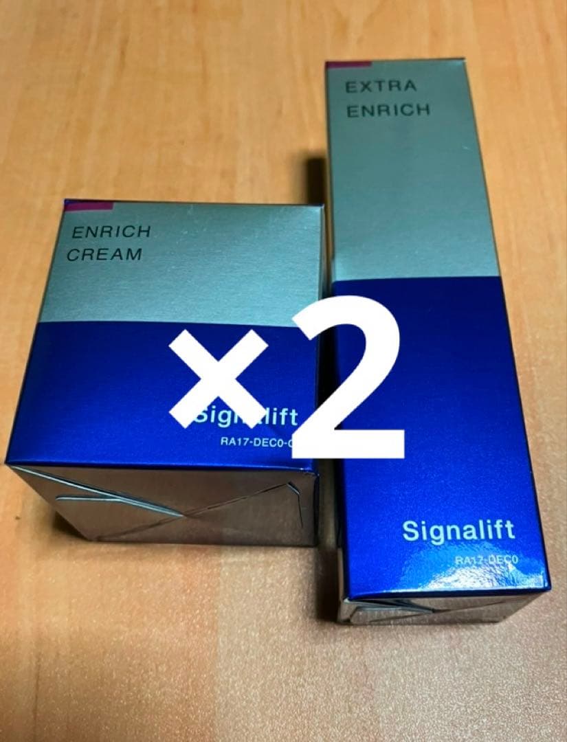 Signalift Enrich Cream エクストラエンリッチの2個セット