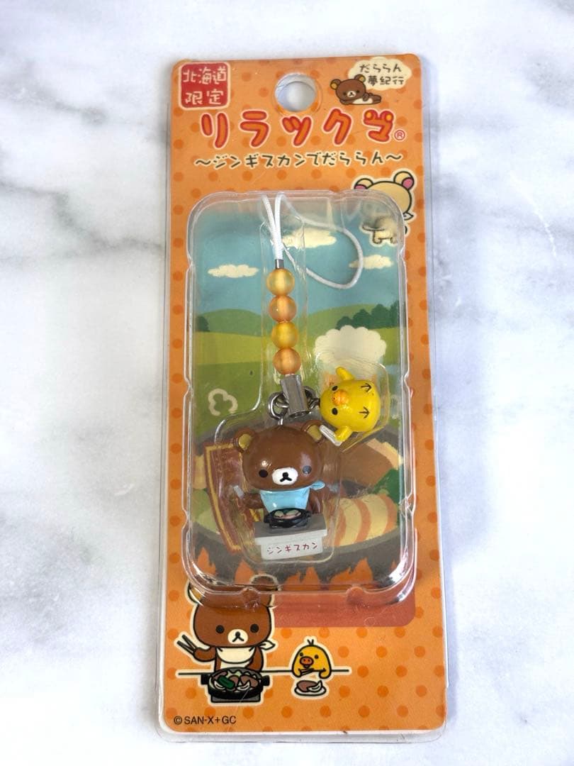 未開封】リラックマご当地ストラップ キーチェーン 北海道限定 2個