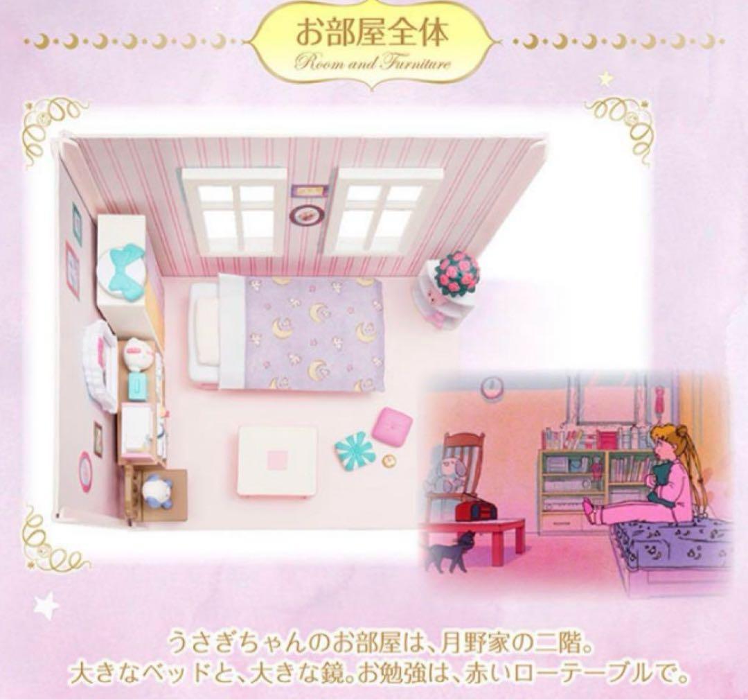 セーラームーンうさぎの部屋 - メルカリ