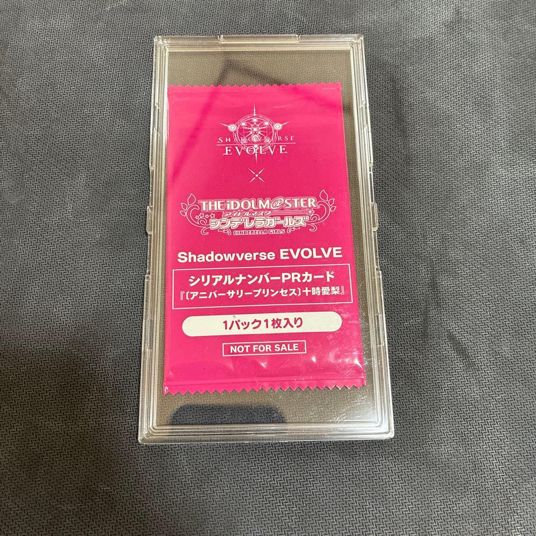 シャドウバースエボルヴ　エボルヴ　十時愛梨　シリアル　pr デレマス　とときん