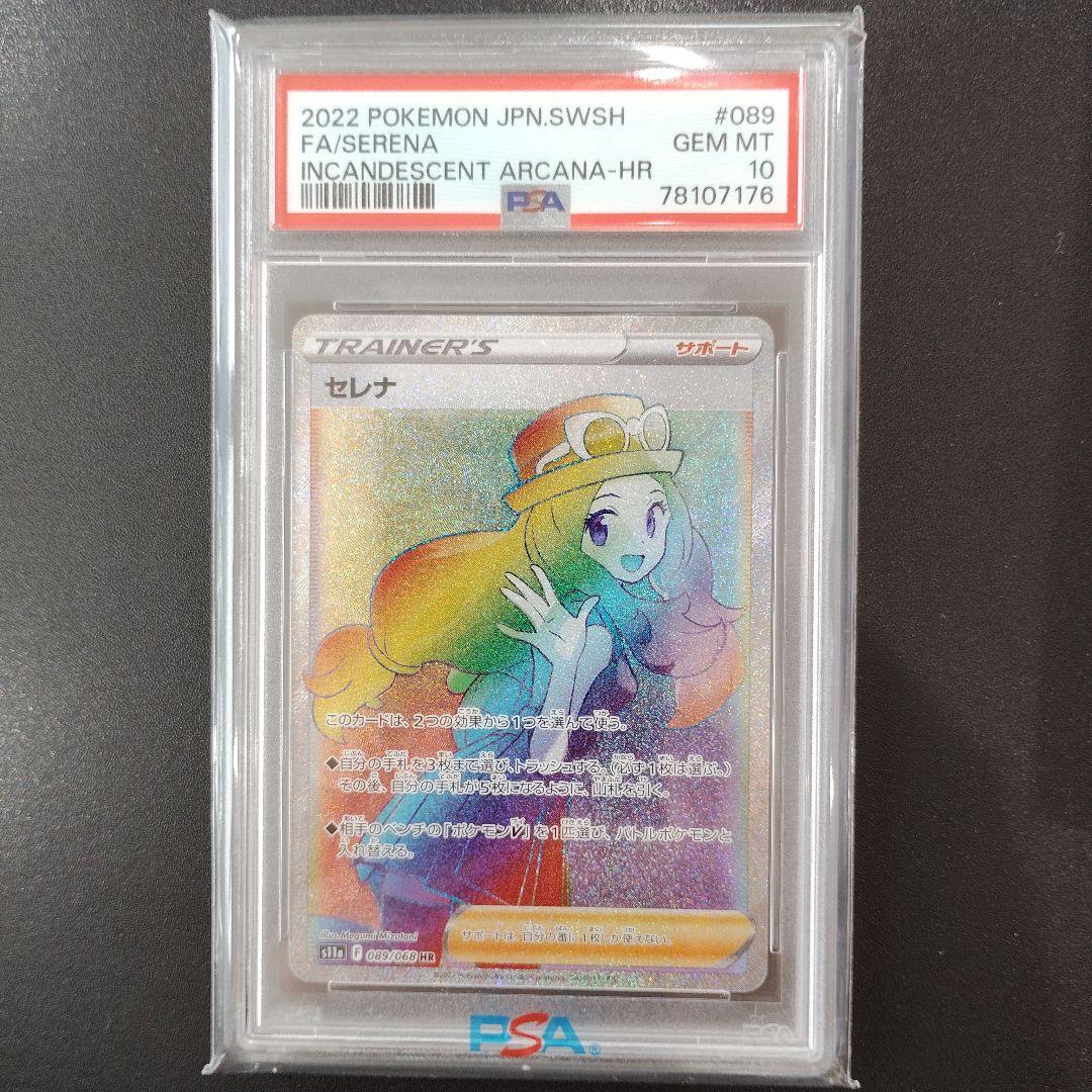 【PSA10】セレナ HR S11a 白熱のアルカナ 089/068