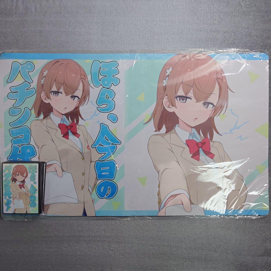 α1 とある ほら、今日のパチンコ代&制服 御坂美琴 スリーブ&プレイマット