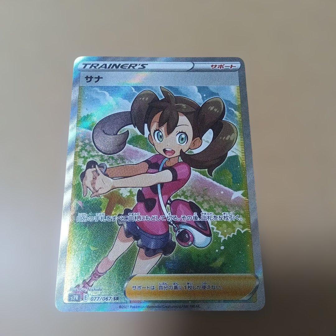 極美品　サナ SR S7R 蒼空ストリーム サナ SR [蒼空ストリーム] S7R 077/067 買取 | ポケモンカード買取なら