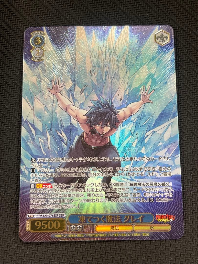 凍てつく魔法 グレイssp サイン フェアリーテイル ヴァイス