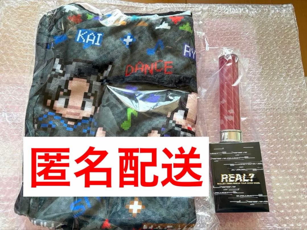 超特急　ユーキ　REAL？ ペンライト　ブランケット 新品未開封　匿名配送