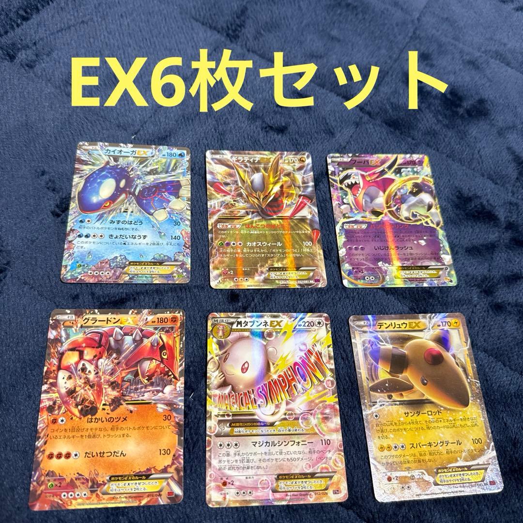 EXカード6枚セット ギラティナ カイオーガ フーパ