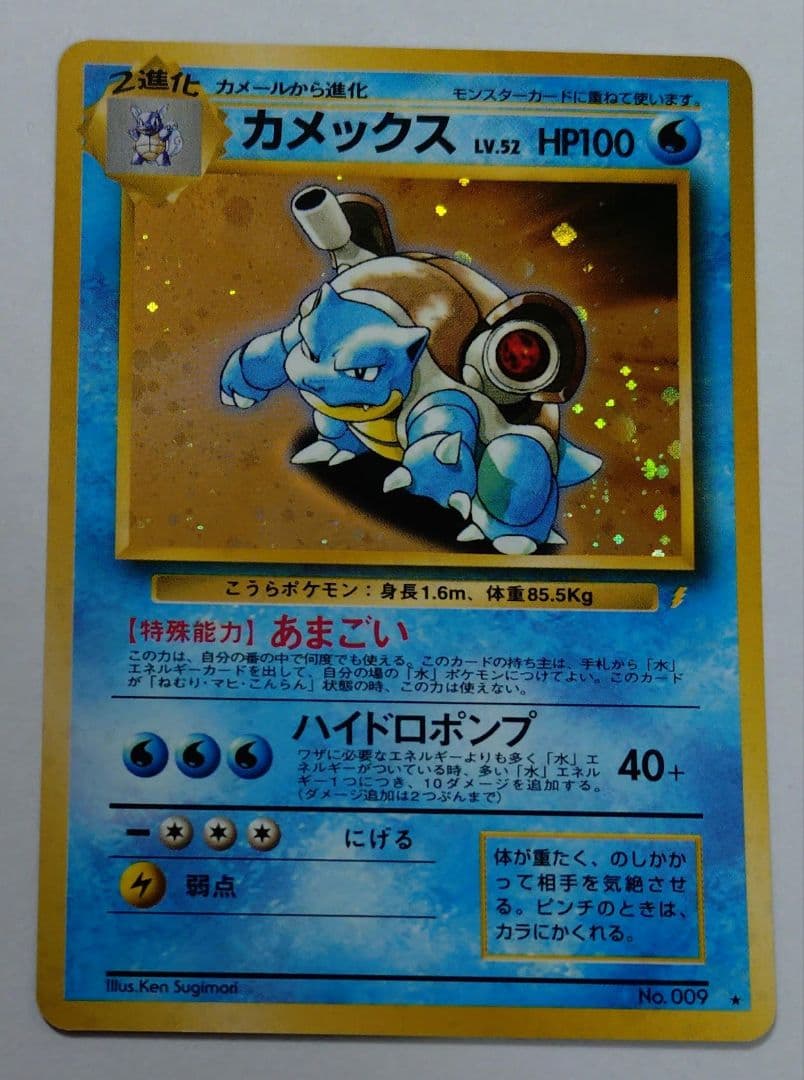 ポケモンカード　旧裏　カメックス　プロモ