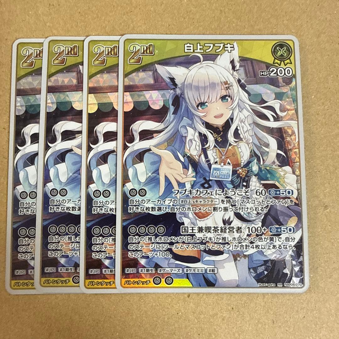 ホロカ 白上フブキ 2nd RR エンチャントレガリア 4枚 - メルカリ