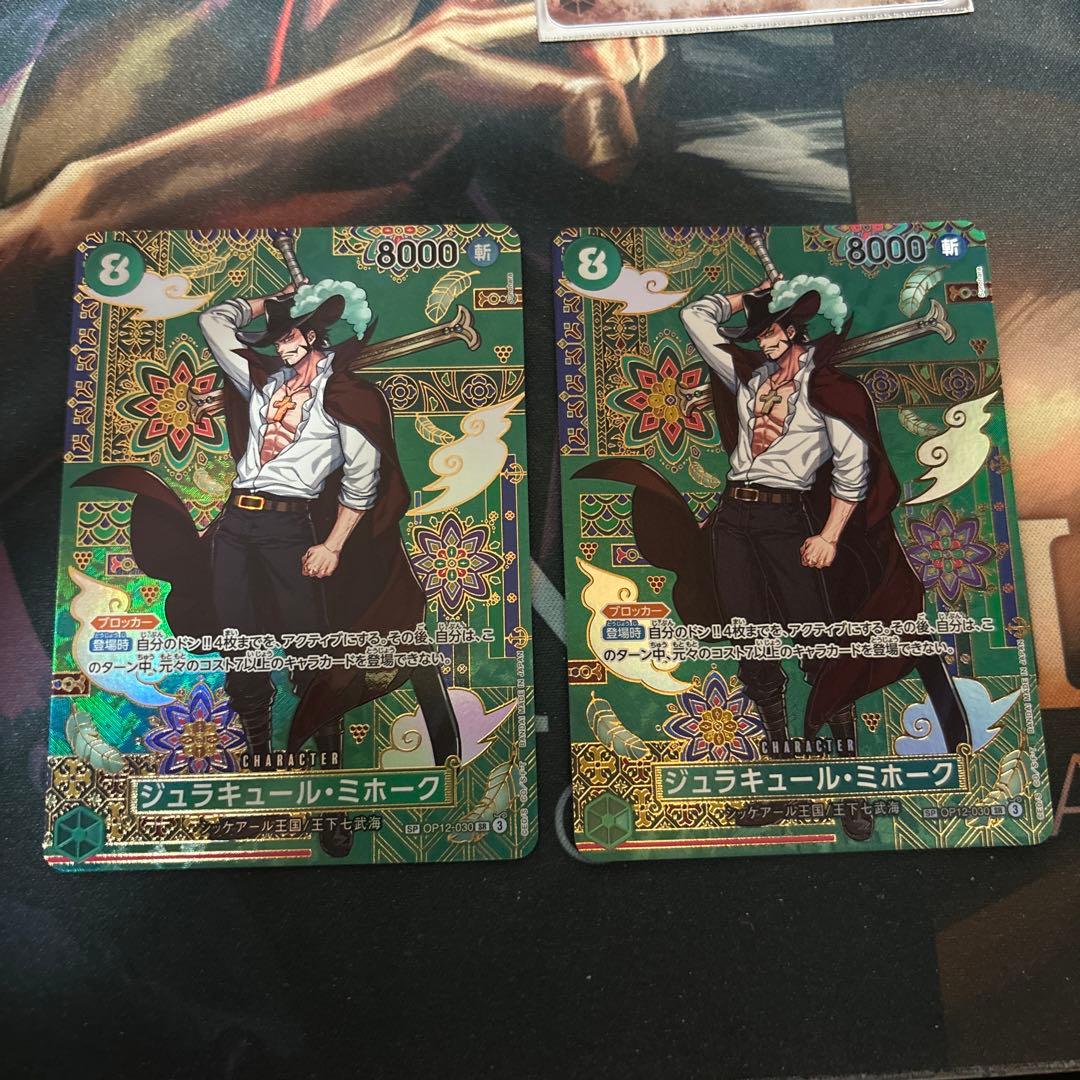 ミホーク　SP 2枚セット