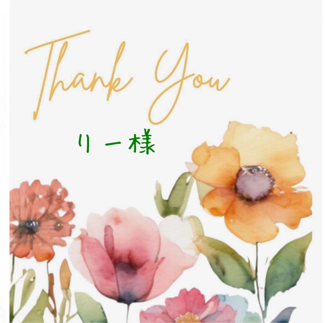 りー様 リクエスト 3点 まとめ商品