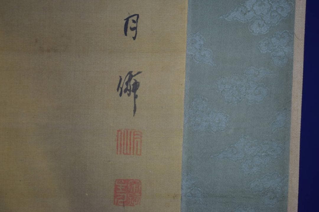 模写/月僊/昇龍図/布袋屋掛軸HF-620 - メルカリ