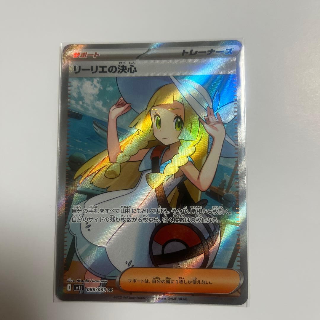 【即日発送】リーリエの決心SR メガブレイブ ポケカ