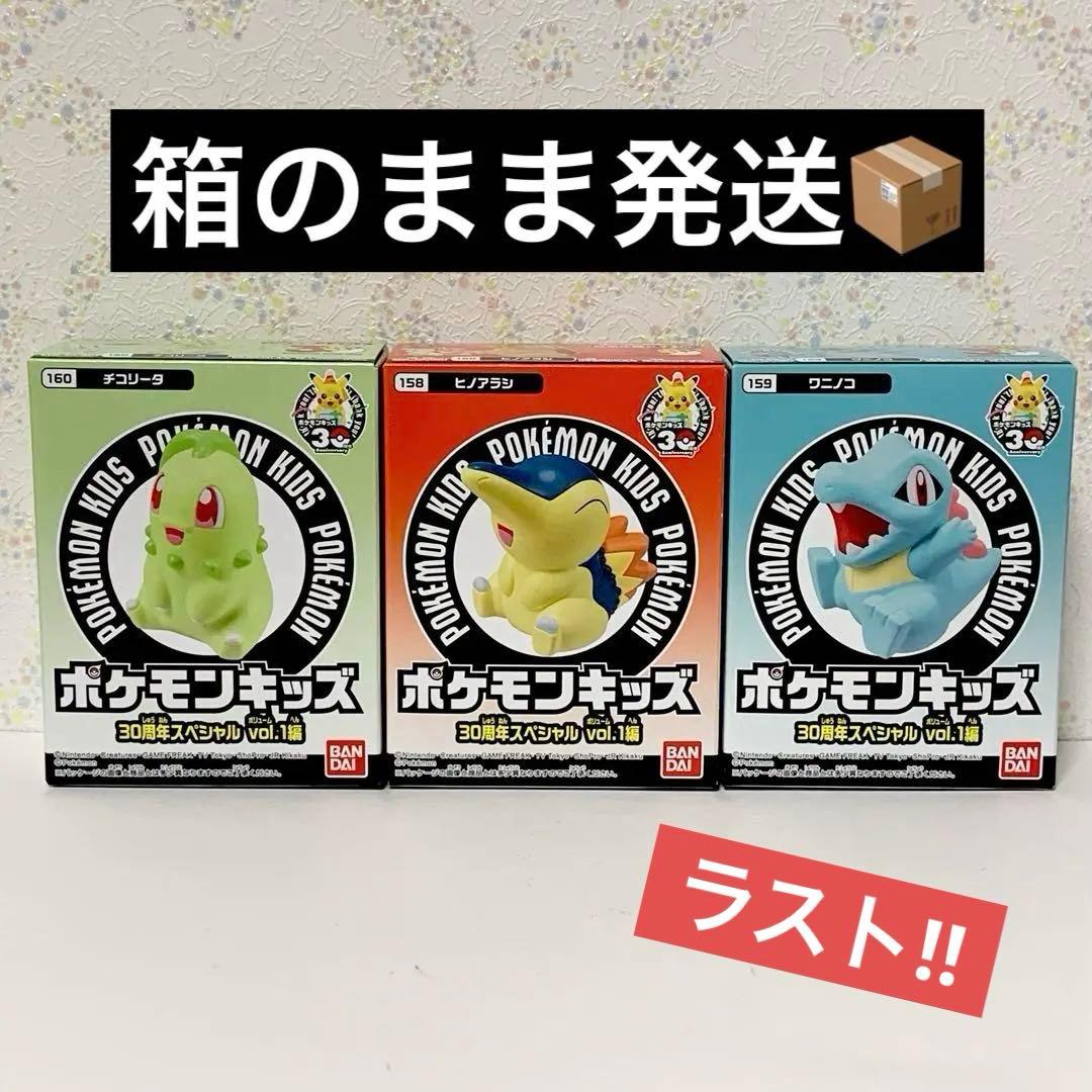 新品未開封》ポケモンキッズ30周年スペシャル チコリータ ヒノアラシ