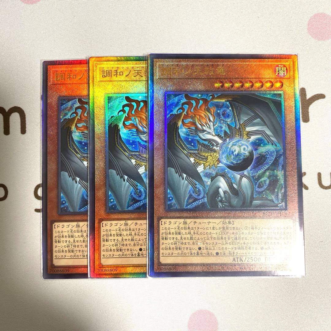 調和ノ天救竜 ハルモニア レリーフ 3枚セット - メルカリ