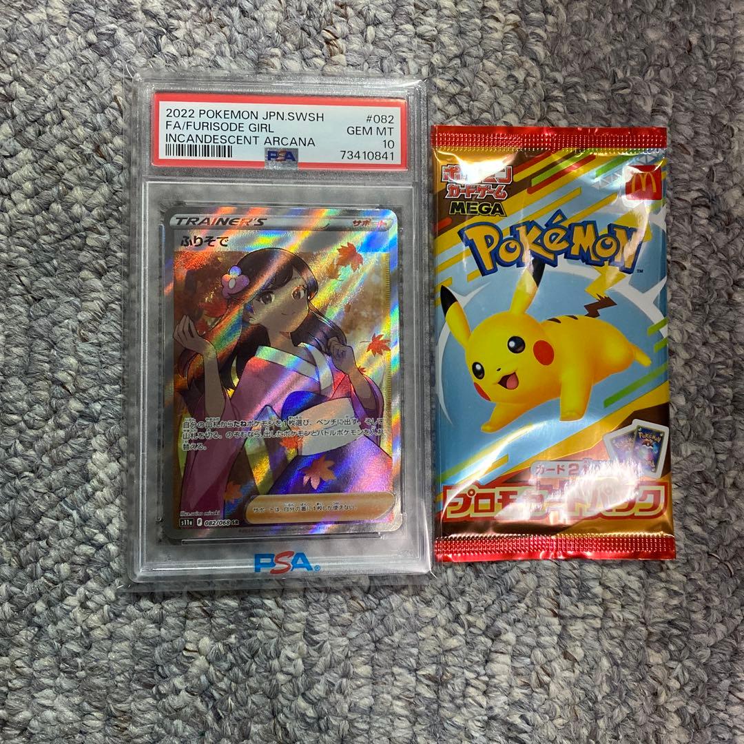 ポケモンカード　ふりそで　　未開封パックセット