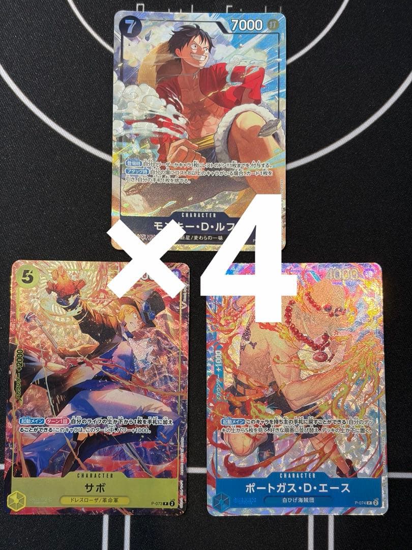 ルフィ　エース　サボ　プレミアムカードコレクションsr パラレルP-075