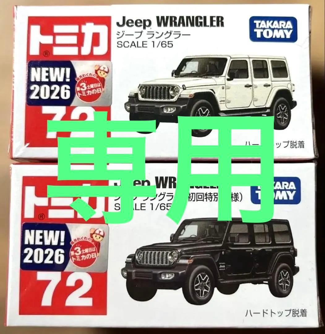 割引】トミカ/ ジープ ラングラー （別売り可） - メルカリ