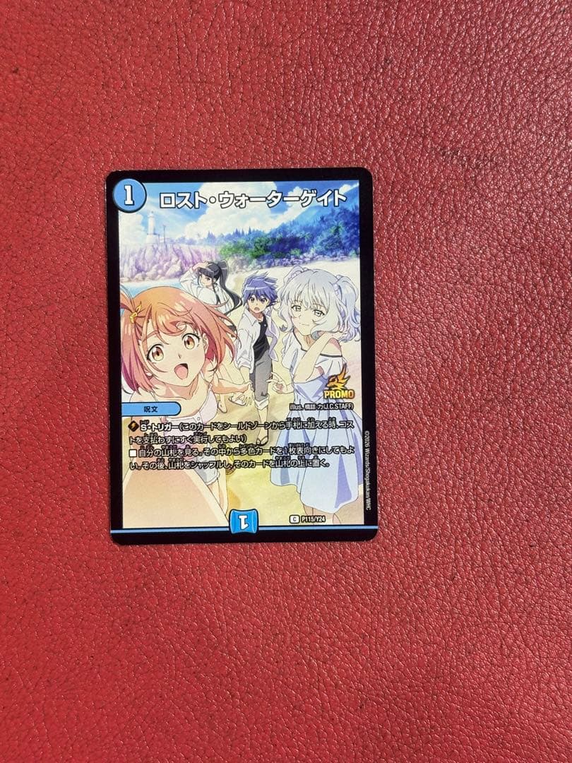 ロストウォーターゲイト プロモ 忘却の太陽 - メルカリ