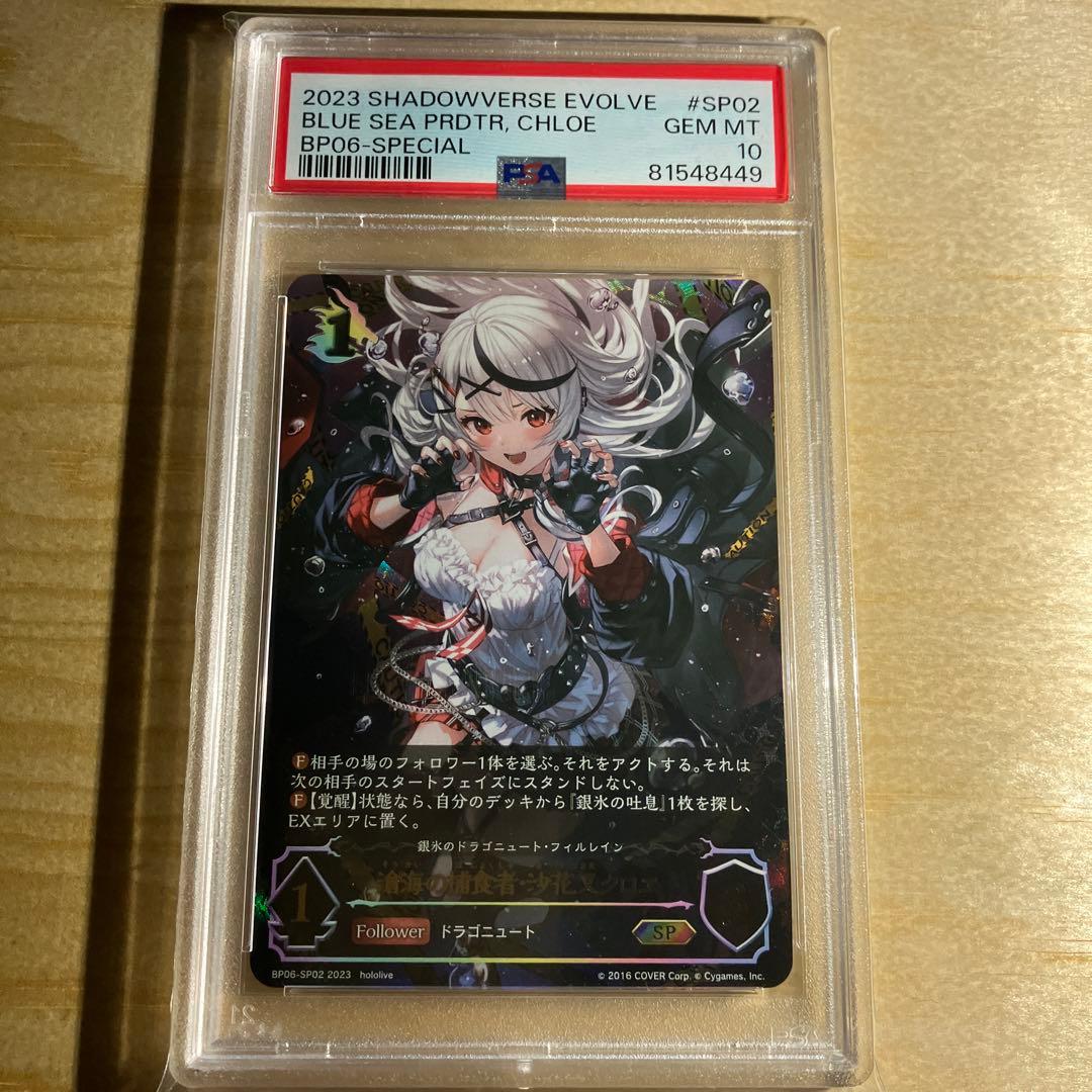 沙花叉クロヱ SP psa10 シャドウバースエボルヴ