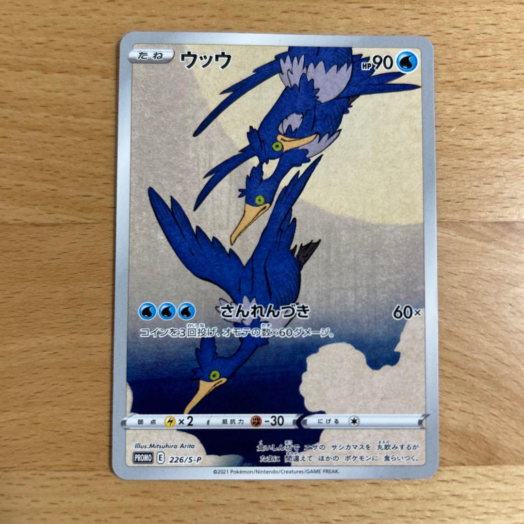 ウッウ：見返り美人・月に雁セット PROMO S-Pプロモカード 226/S-P