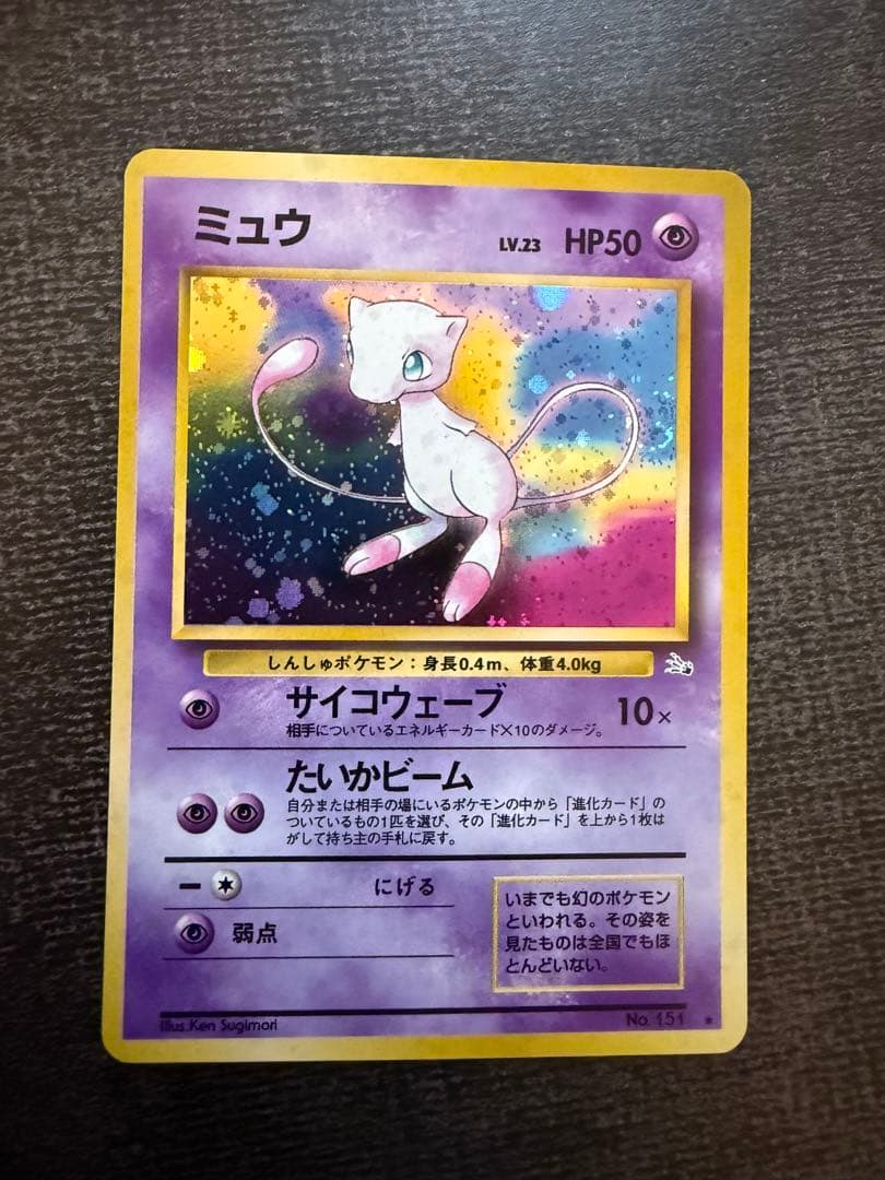 ポケモンカード　旧裏　ミュウ ★ 第3弾拡張パック 化石の秘密　【美品】 ミュウ ☆ 第3弾拡張パック 化石の秘密 - メルカリ