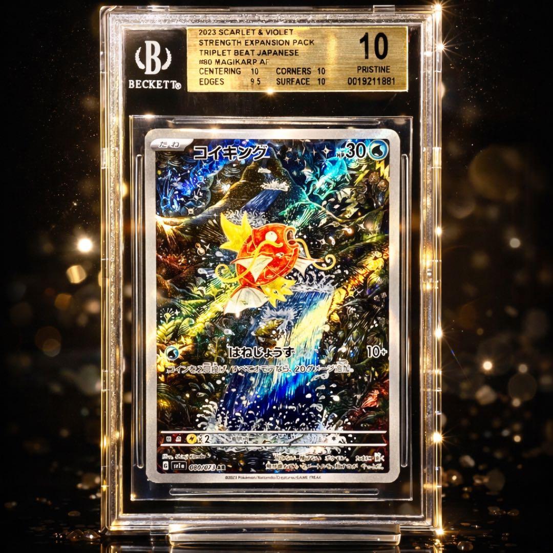 ★BGS10★PRISTINE★ コイキング AR 080/073