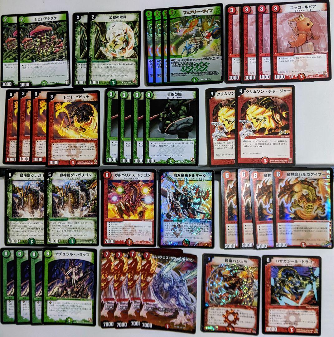 赤緑ドラゴン デュエマクラシック05 デッキ - メルカリ