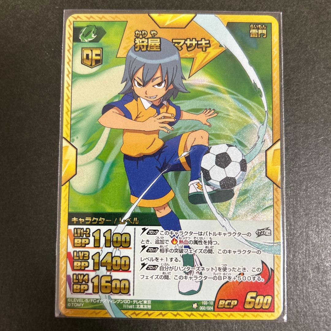イナズマイレブンgo カード TCG トレカ 狩屋マサキ イナズマレア