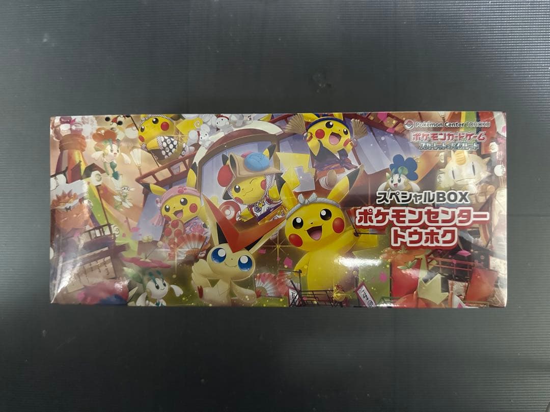 ポケモンセンター トウホク スペシャル BOX 未開封 シュリンク付 ポケカ 未開封・シュリンク付き】ポケモンカード スペシャルBOX ポケモン