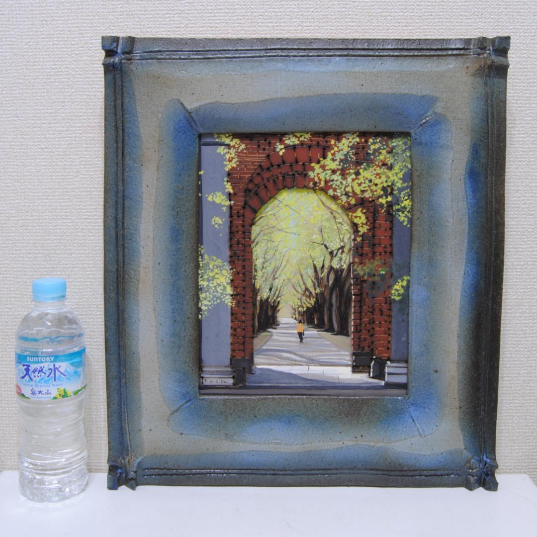 加藤六郎 陶器額 焼絵 「 ハイデルベルグの並木道 」 ドイツ 風景画 絵画