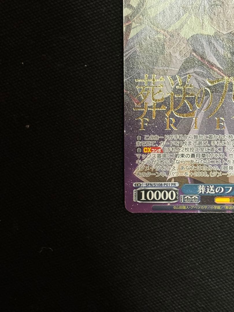 限定価格 ヴァイス 葬送のフリーレン 箔押し PR プロモ タイカプ 敢闘