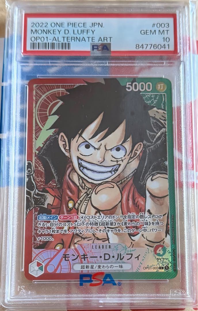 即購入可】PSA10モンキー・D・ルフィ リーダーパラレル(リーパラ