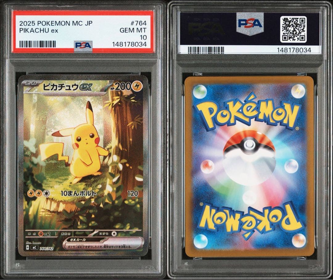 PSA10】ピカチュウex sar スタートデッキ MC 764/742 - メルカリ