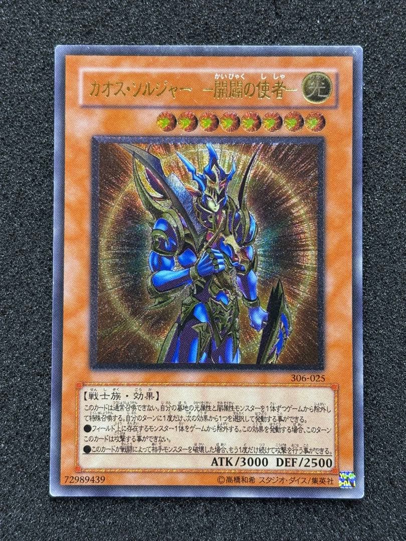 さ*ん様 【準美品】　遊戯王　カオス・ソルジャー－開闢の使者－　レリーフ