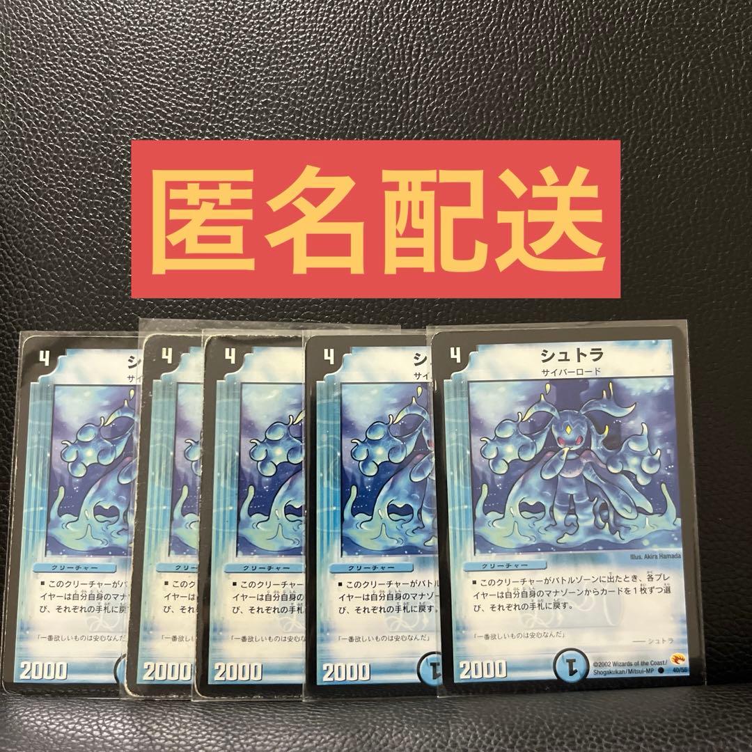 デュエルマスターズ シュトラ 5枚