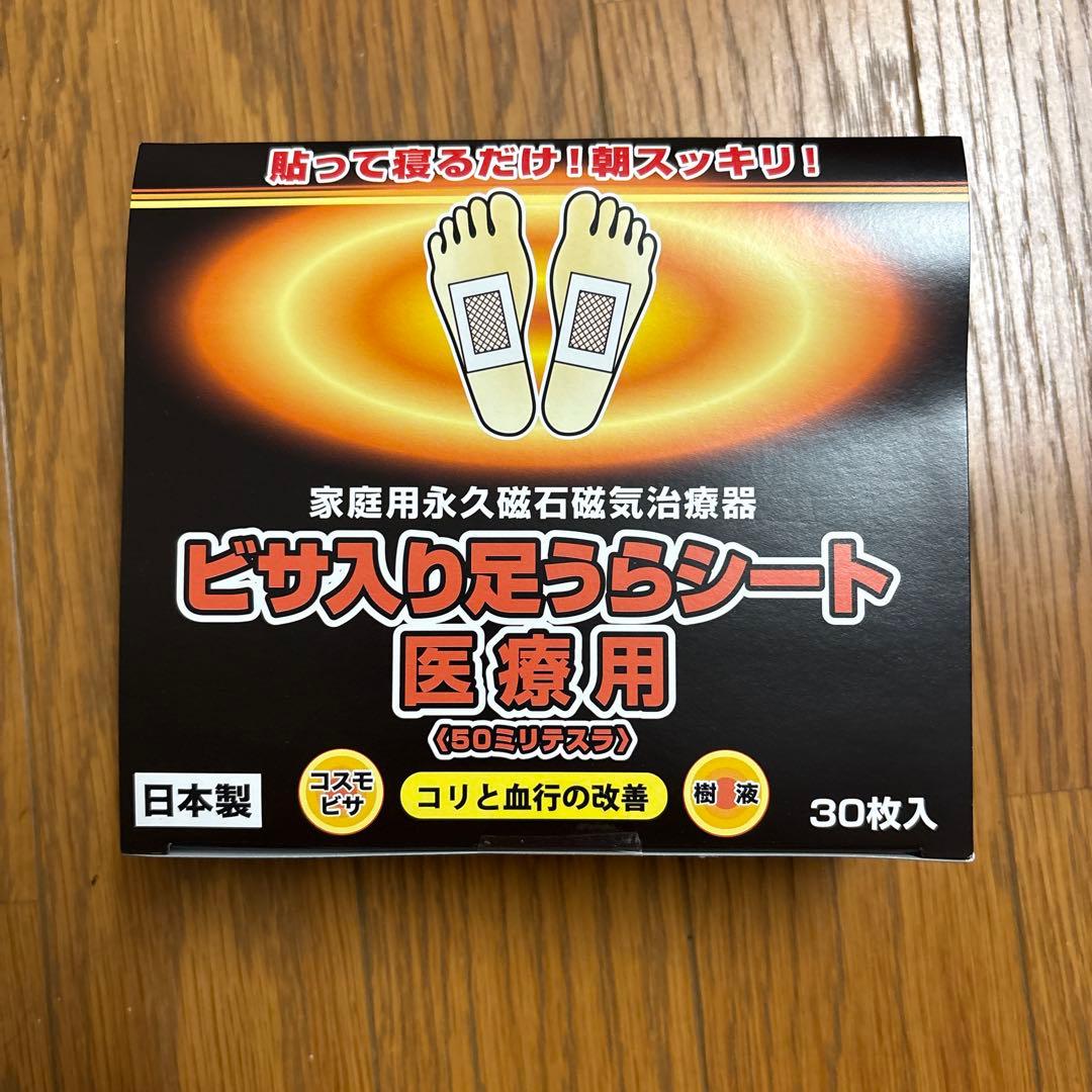 レミントン　ビサ入り足裏シート医療用　 足うらシート用ウェットティッシュ付き