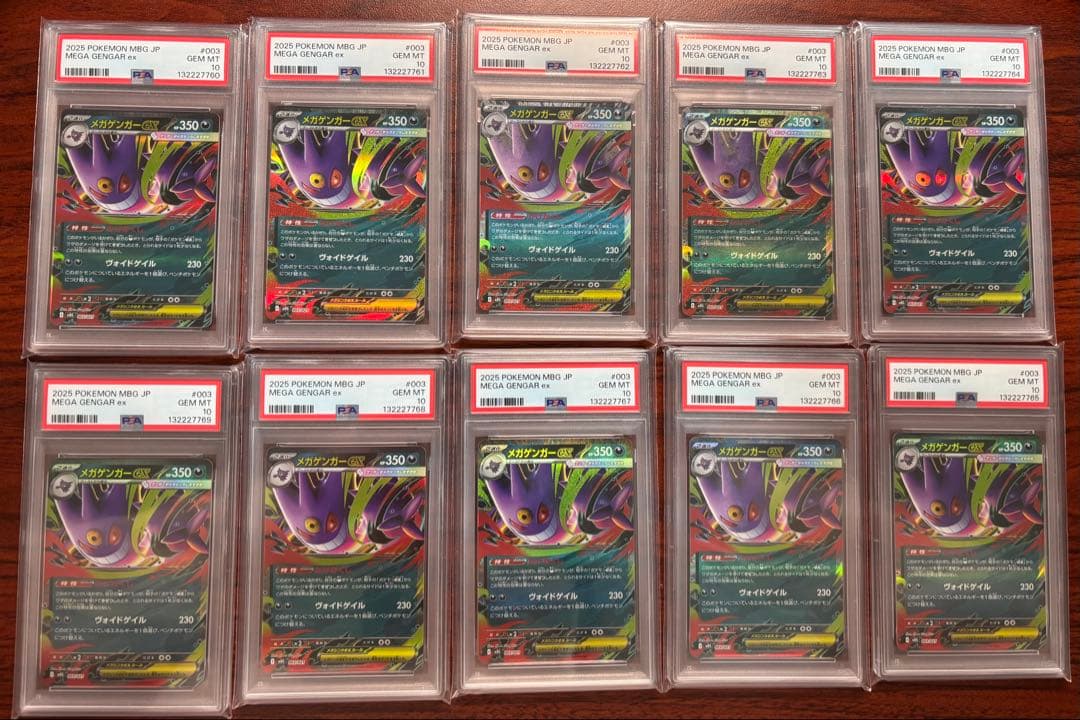 PSA 10 メガゲンガーex rr 003/021 10連番