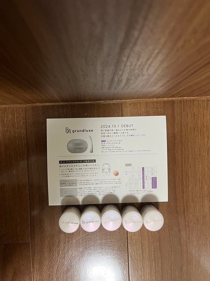 POLA B.A グランラグゼ O ボトルサンプル4g×5=20g