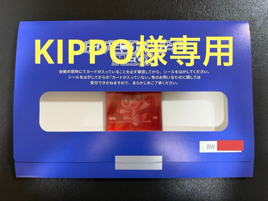 KIPPO ビクティニ BWR ビクティニ争奪戦 新品未開封