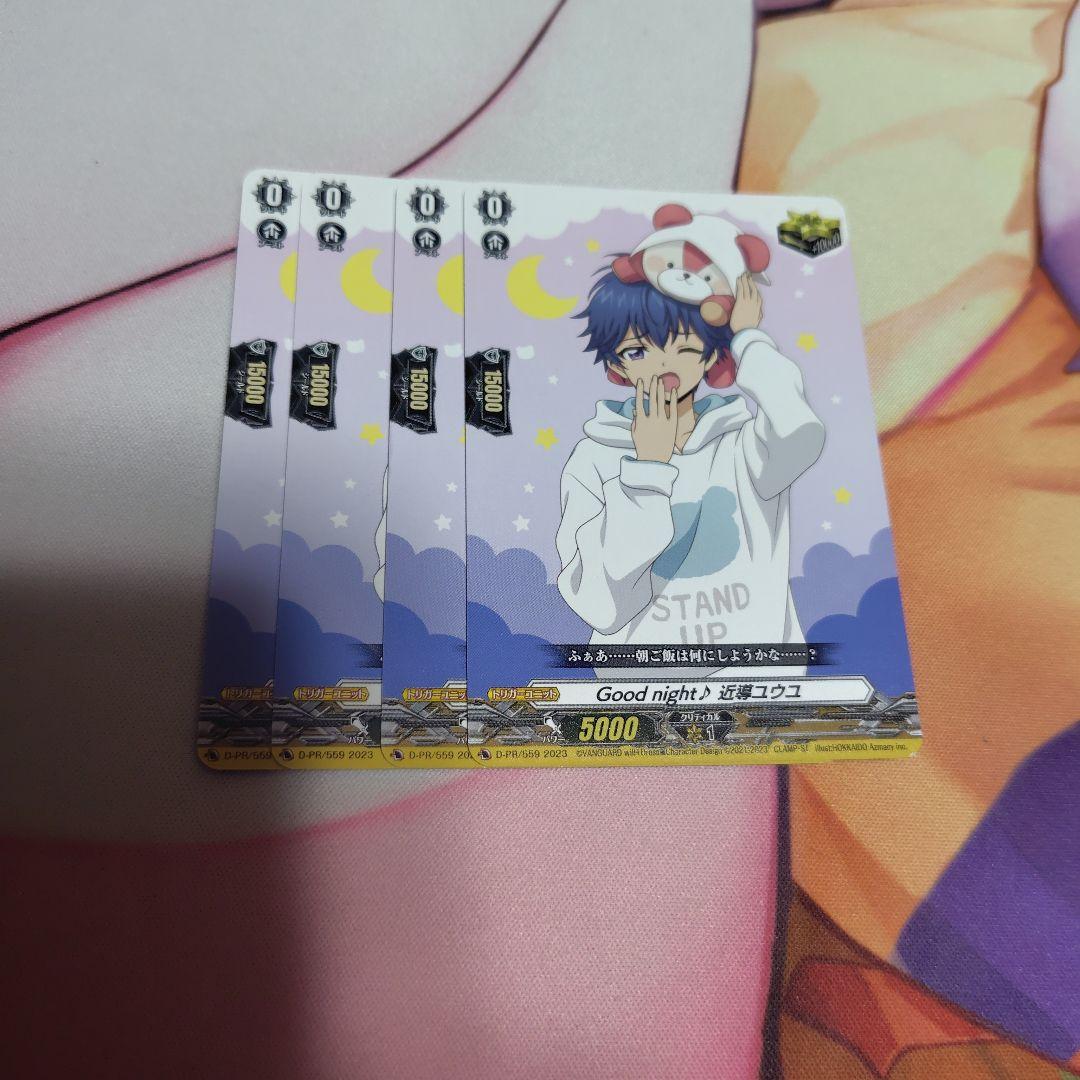 ヴァンガード Good Night♪近導ユウユ トリガー 4枚