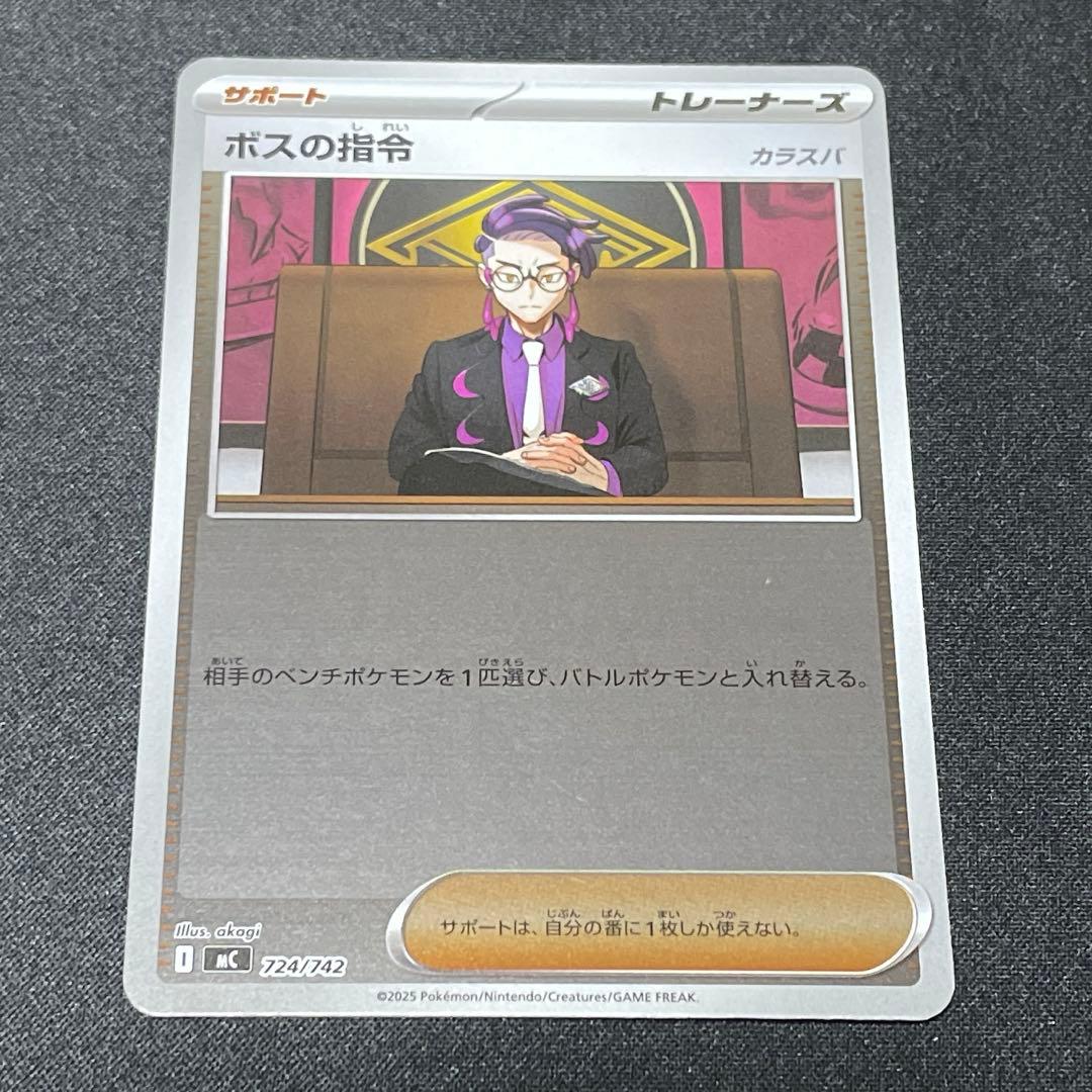 ポケカ ボスの指令 カラスバ ミラー 1枚 - メルカリ