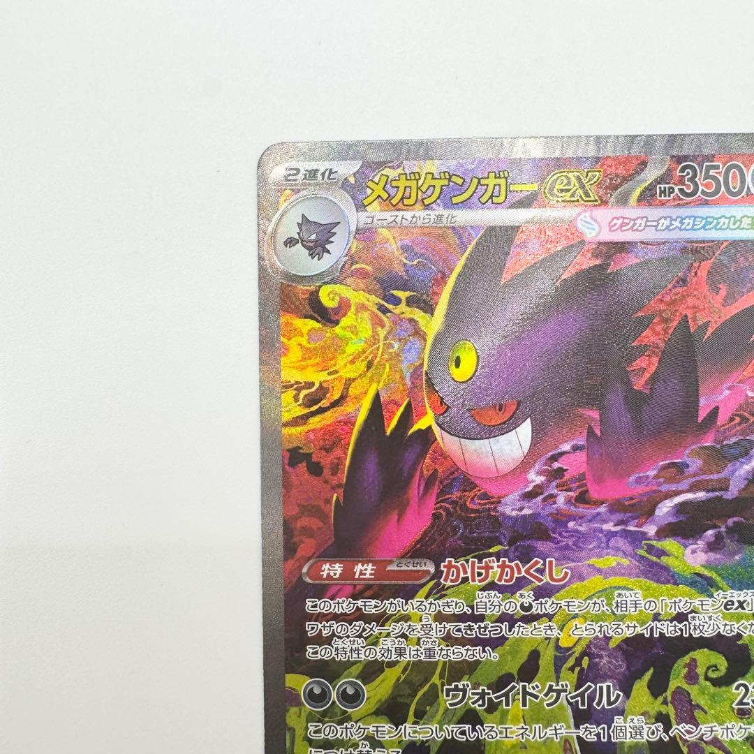 メガゲンガーex SAR [M2a 240/193] - メルカリ