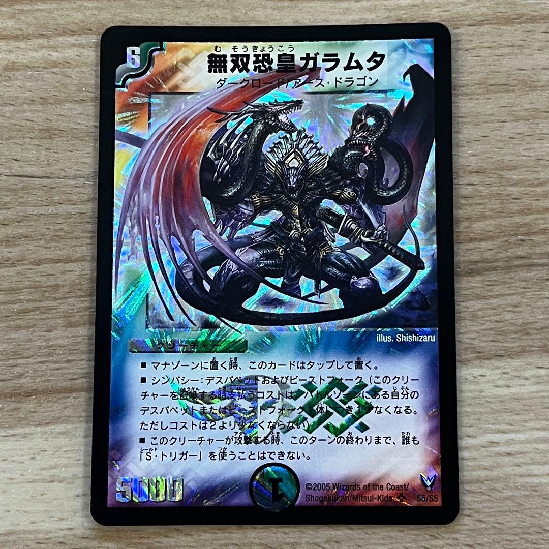 デュエマ カード 無双恐皇ガラムタ スーパーレア 初期 - メルカリ