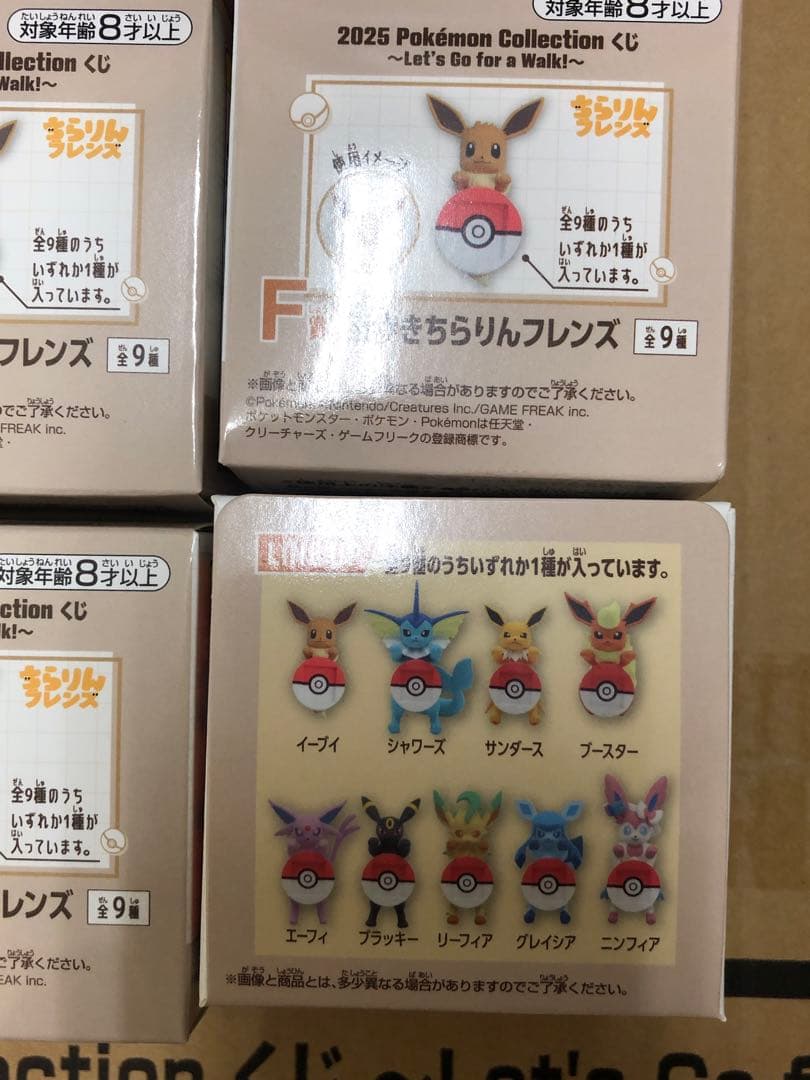 一番くじポケモンF賞 街歩きちらりんフレンズ 全9種コンプリート