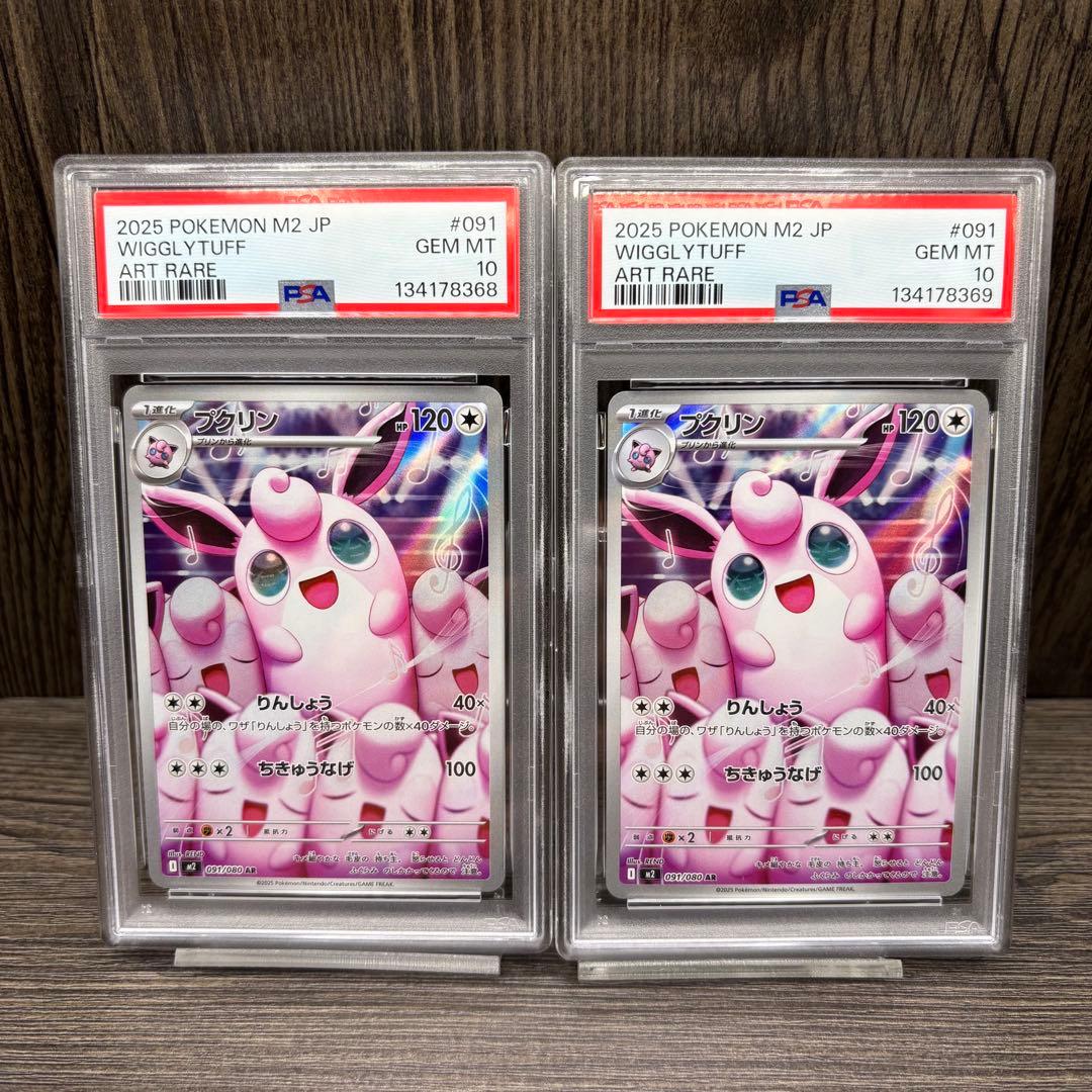 【PSA10】【2連番】 ポケモンカードゲーム プクリン AR インフェルノX