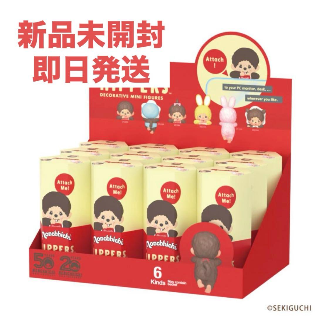 ヒッパーズ モンチッチ アソートボックス デコレーションフィギュア Dreams（ドリームズ） ヒッパーズ モンチッチ アソートボックス (12個