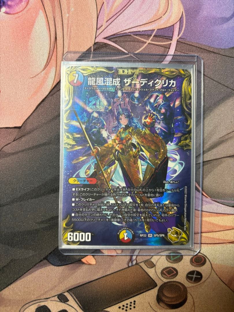 デュエル・マスターズ　龍風混成　ザーディクリカ　金トレジャー