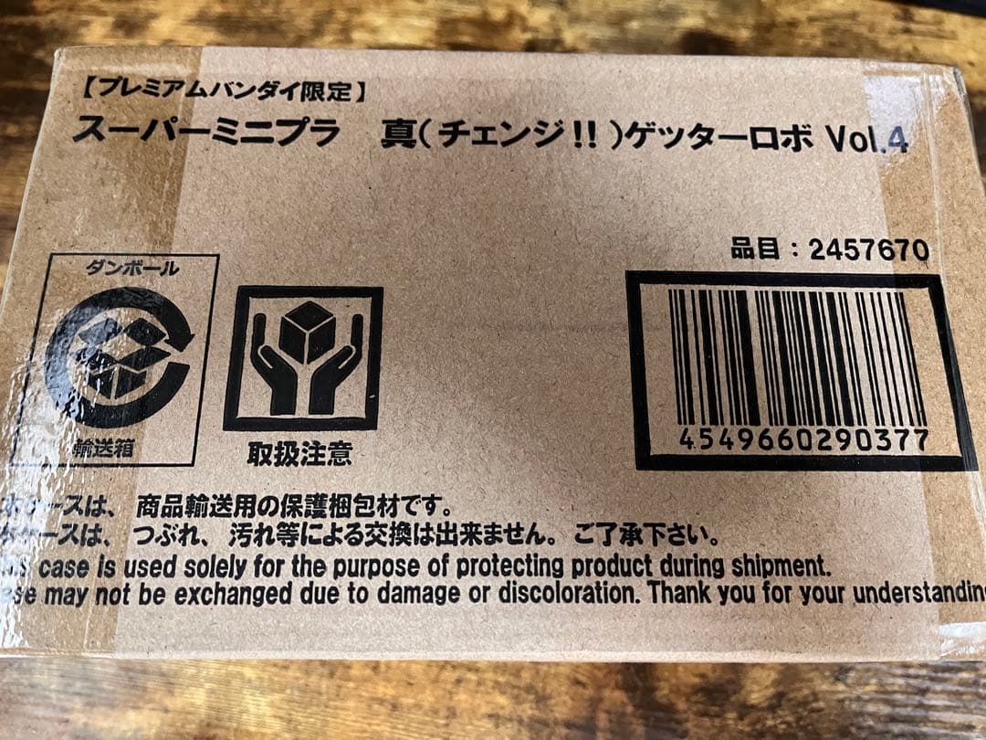 真 ゲッターロボ 世界最後の日 スーパーミニプラ Vol.4