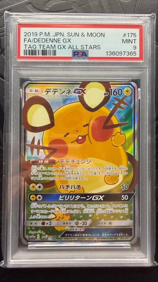 デデンネGX SA PSA9 - メルカリ