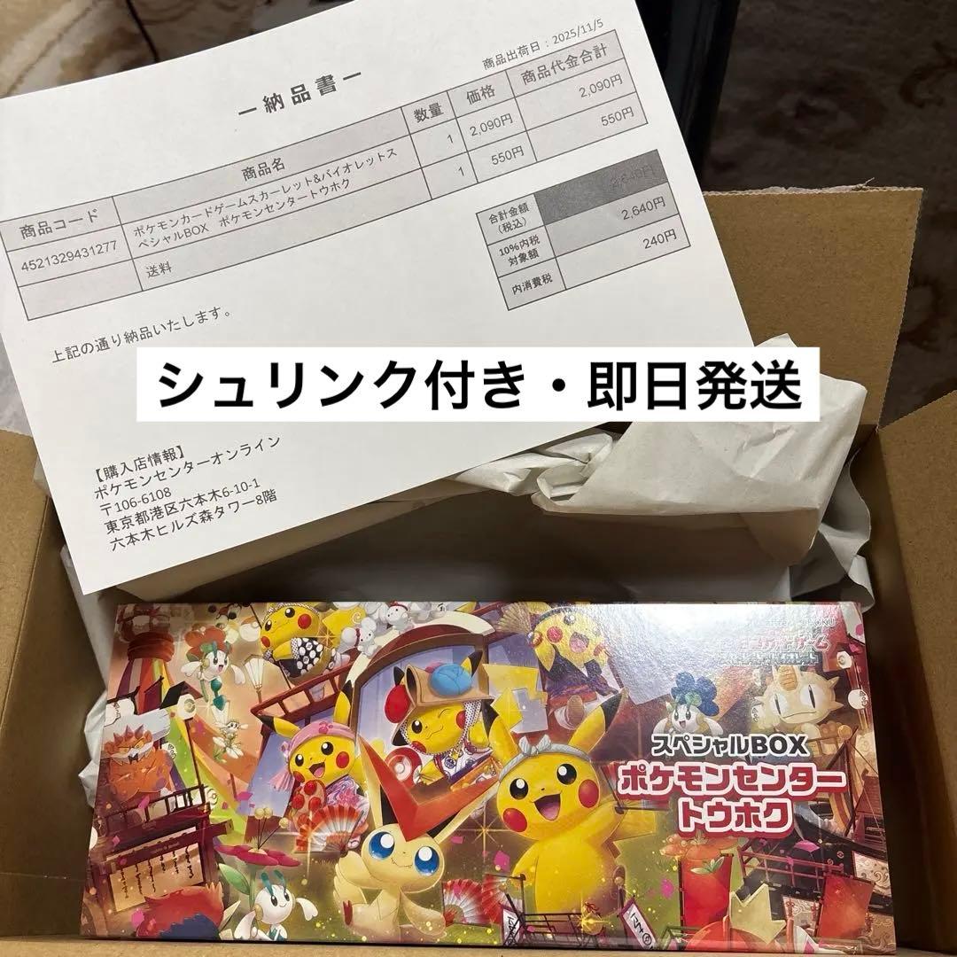 ポケモンセンタートウホク スペシャルBOX ポケモンカードゲーム スカーレット＆バイオレット スペシャルBOX